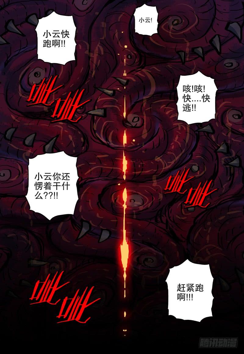 《极限之地》080 同归于尽 第12页