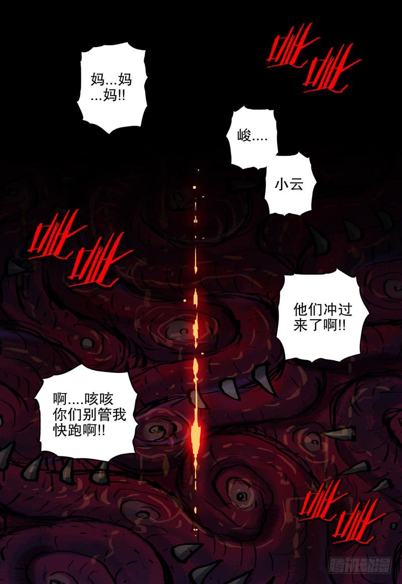 《极限之地》080 同归于尽 第13页