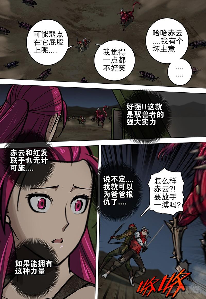 《极限之地》079 风卷残云 第10页