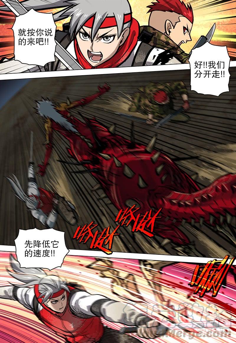 《极限之地》079 风卷残云 第11页