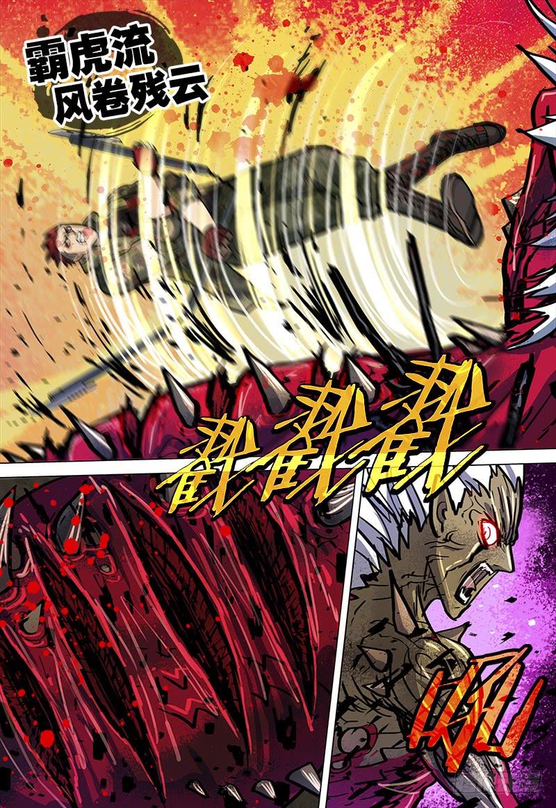 《极限之地》079 风卷残云 第13页