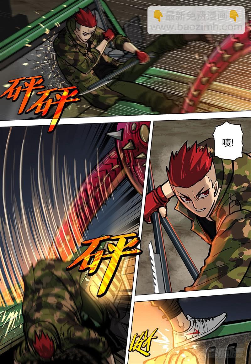《极限之地》079 风卷残云 第5页