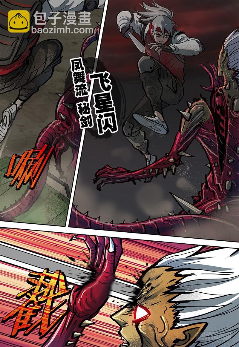 《极限之地》079 风卷残云 第6页