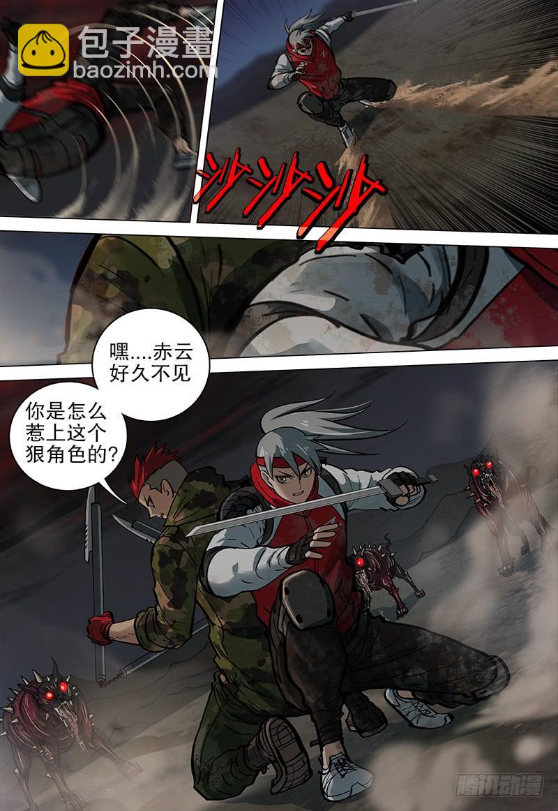 《极限之地》079 风卷残云 第8页