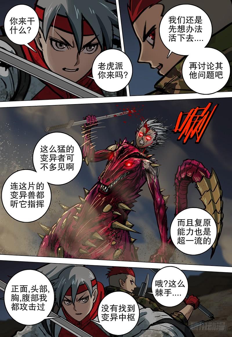 《极限之地》079 风卷残云 第9页