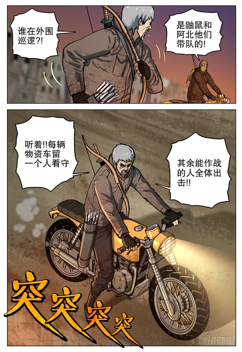 《极限之地》067 元烈山 第10页