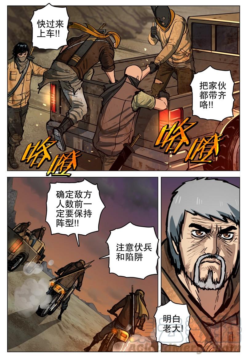 《极限之地》067 元烈山 第11页