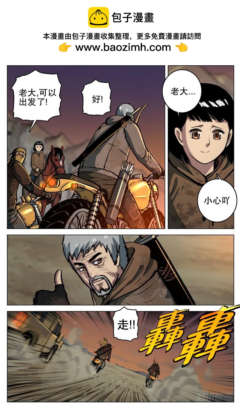 《极限之地》067 元烈山 第12页