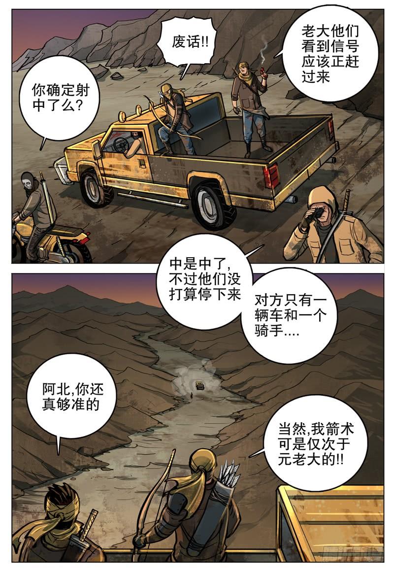 《极限之地》067 元烈山 第13页