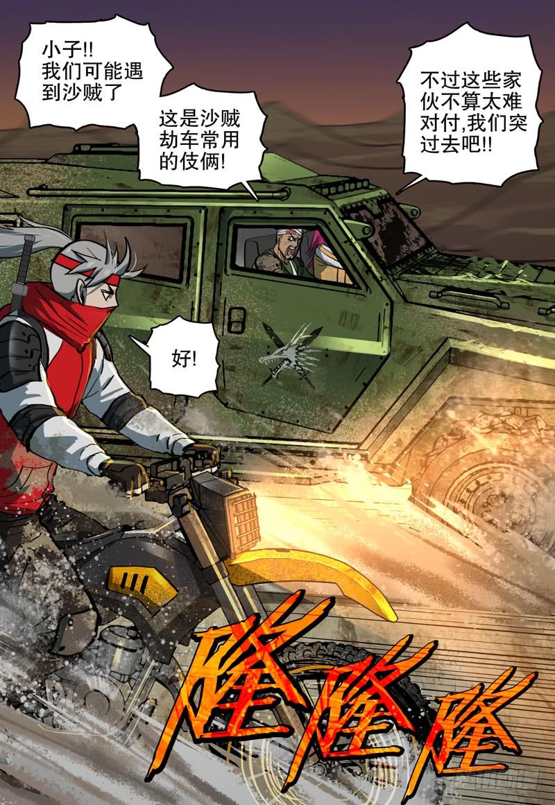 《极限之地》067 元烈山 第14页