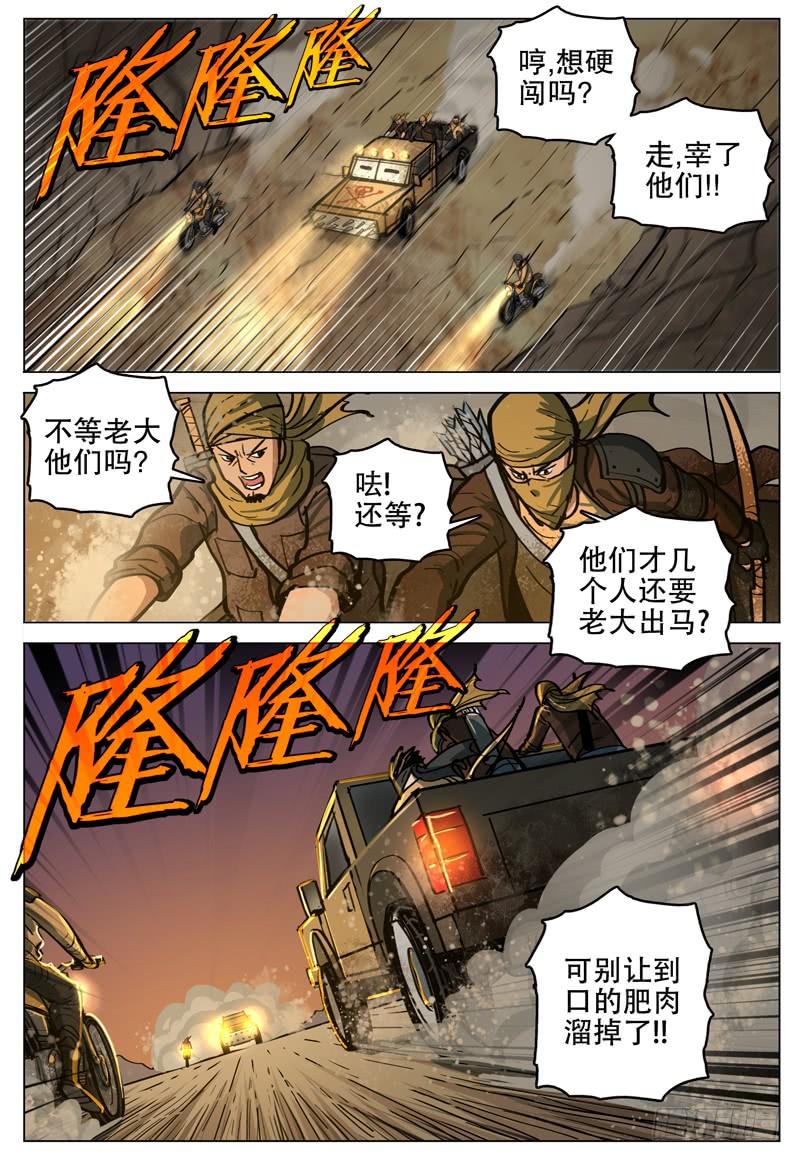 《极限之地》067 元烈山 第15页