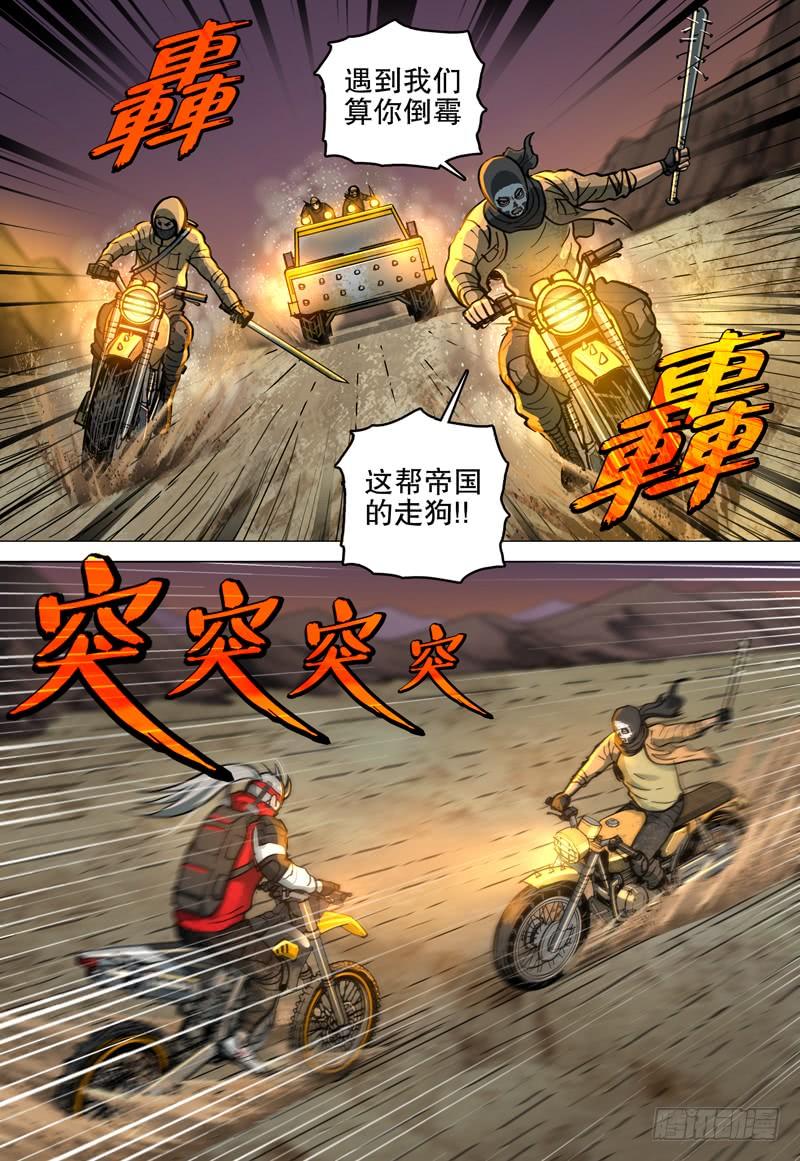 《极限之地》067 元烈山 第16页