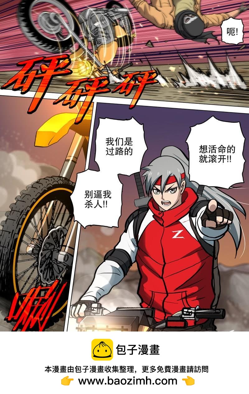 《极限之地》067 元烈山 第18页