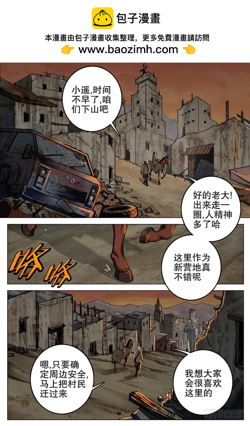《极限之地》067 元烈山 第2页