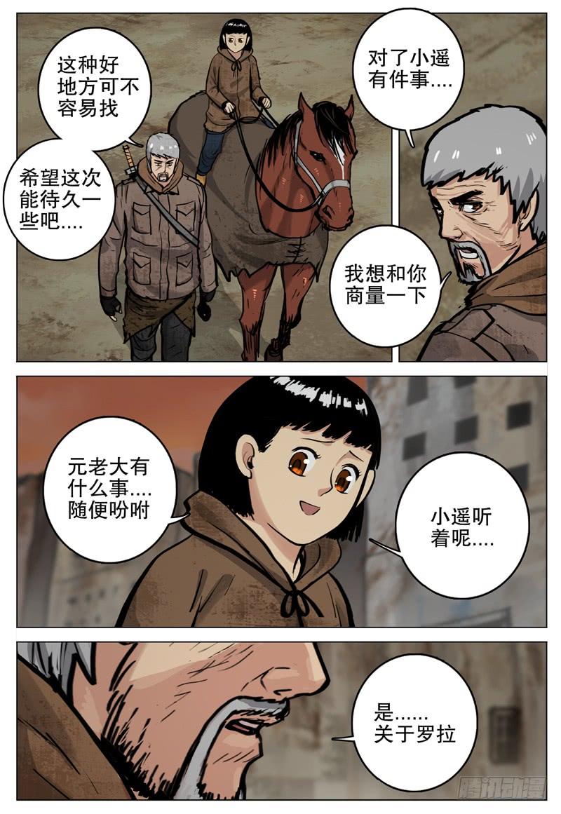 《极限之地》067 元烈山 第3页