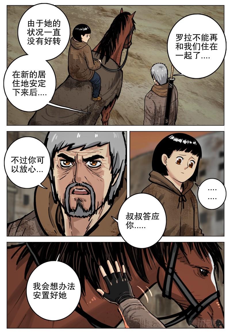 《极限之地》067 元烈山 第4页