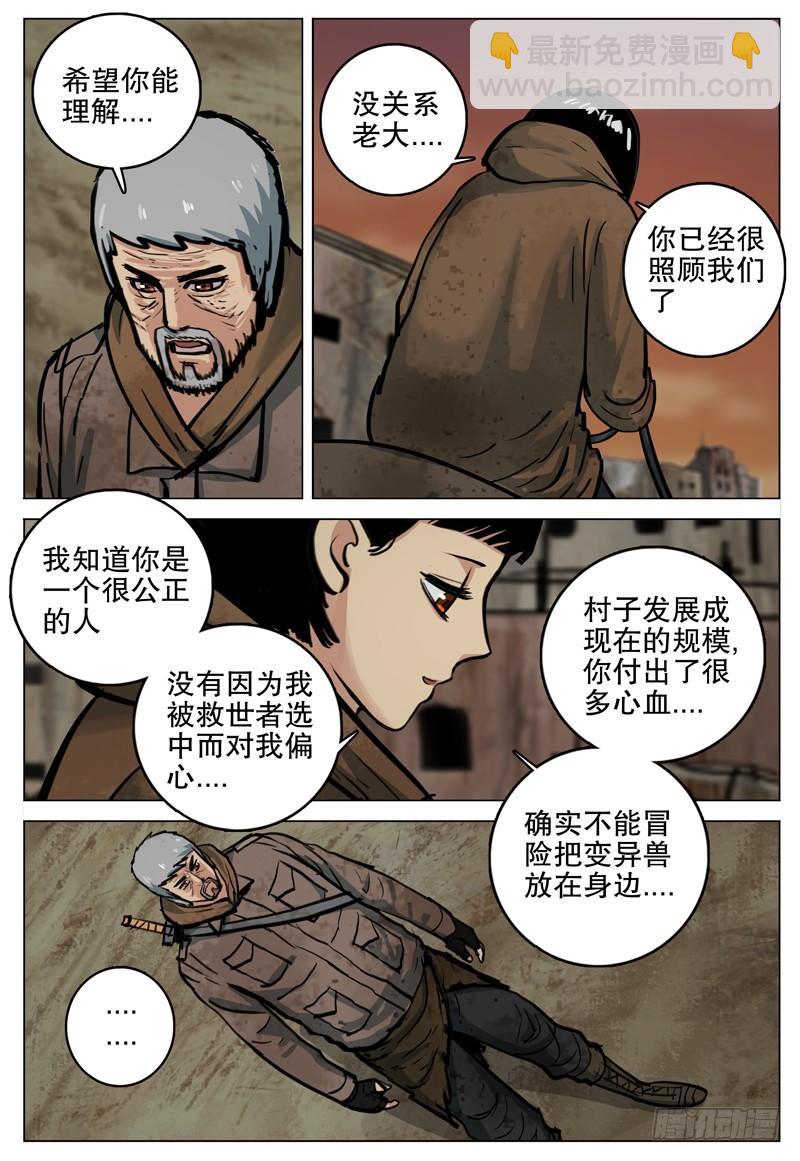 《极限之地》067 元烈山 第5页