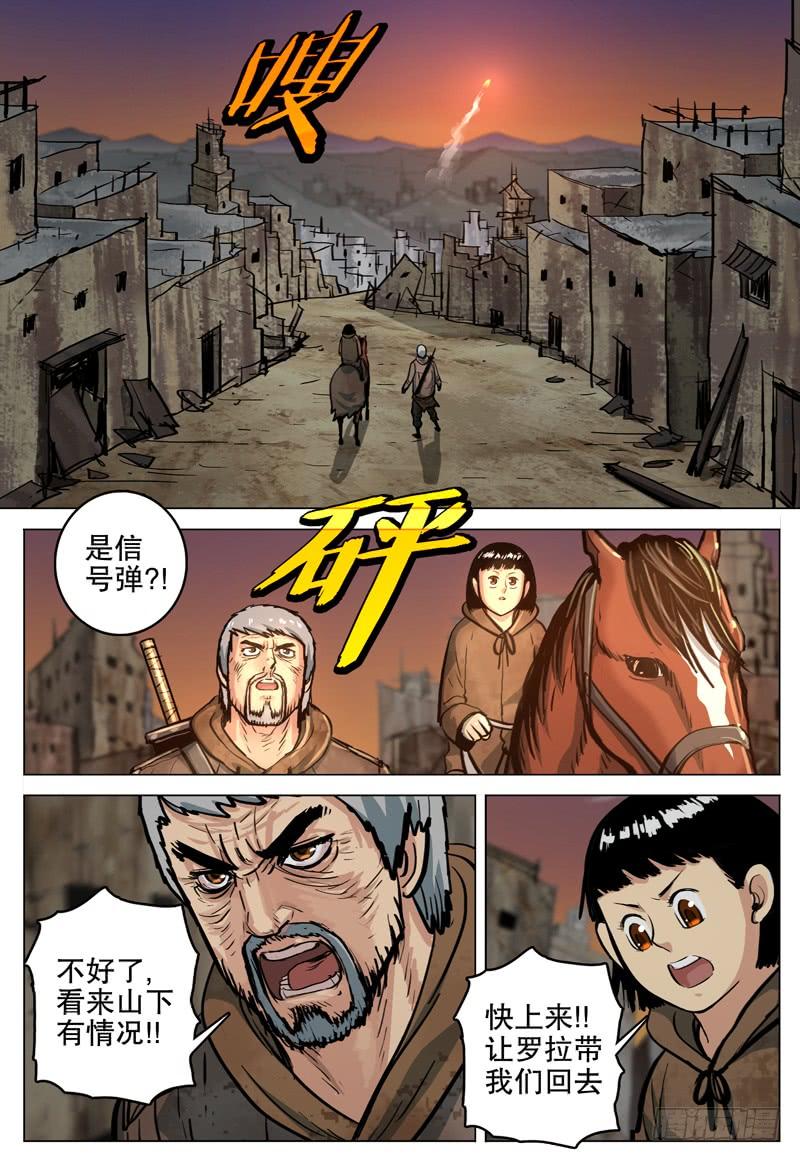 《极限之地》067 元烈山 第6页