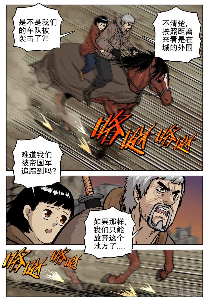 《极限之地》067 元烈山 第7页