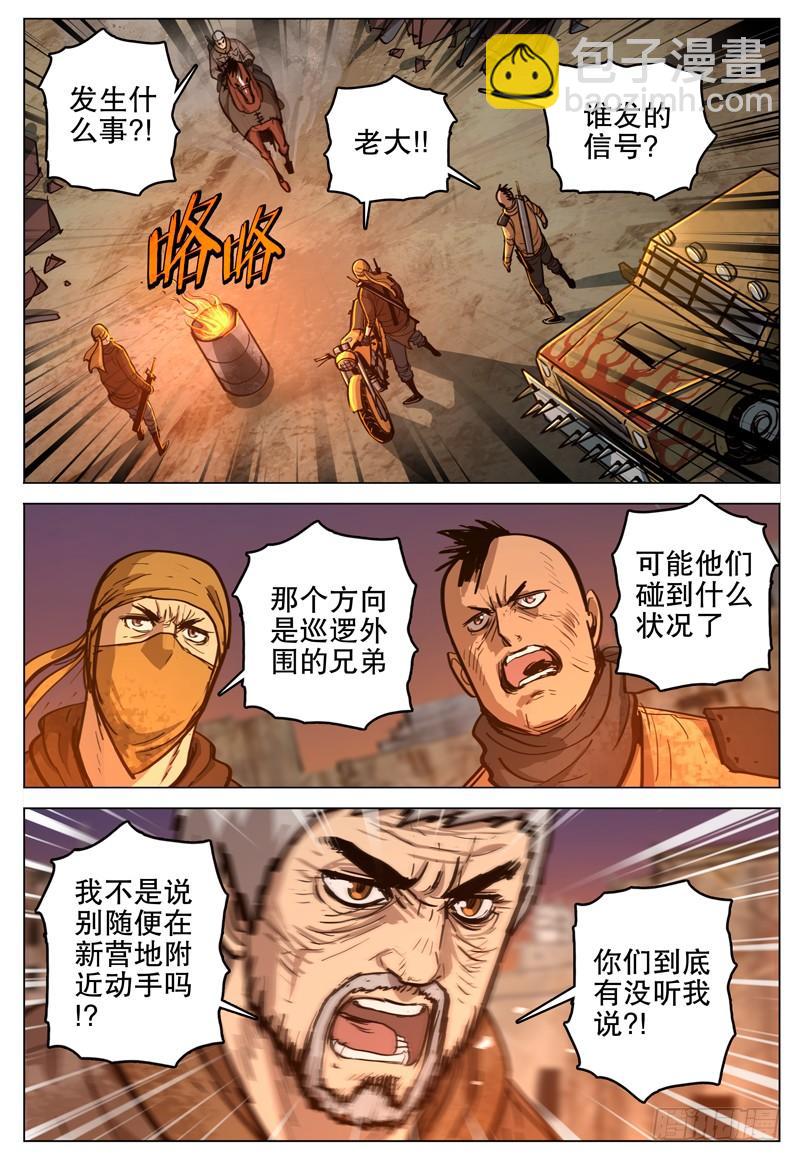 《极限之地》067 元烈山 第8页
