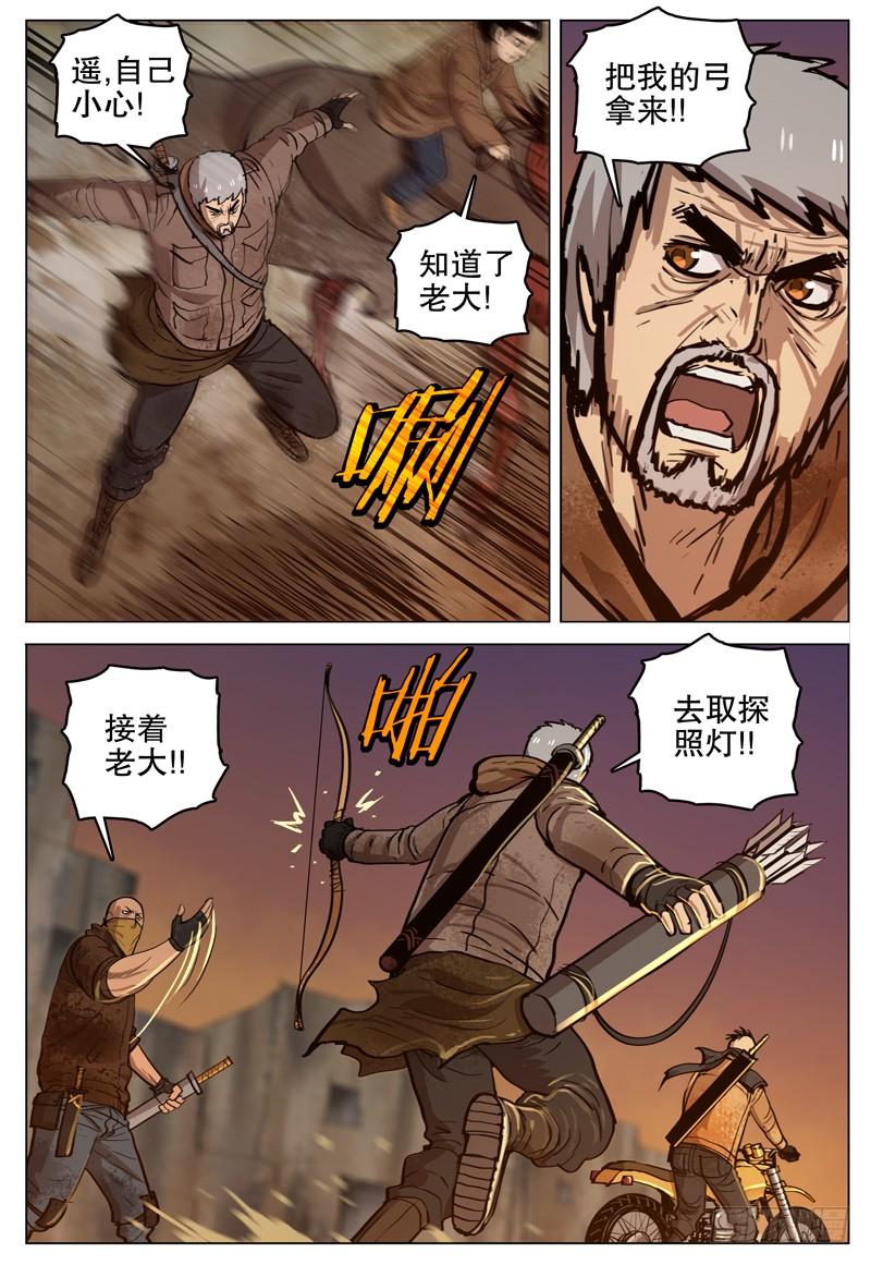 《极限之地》067 元烈山 第9页