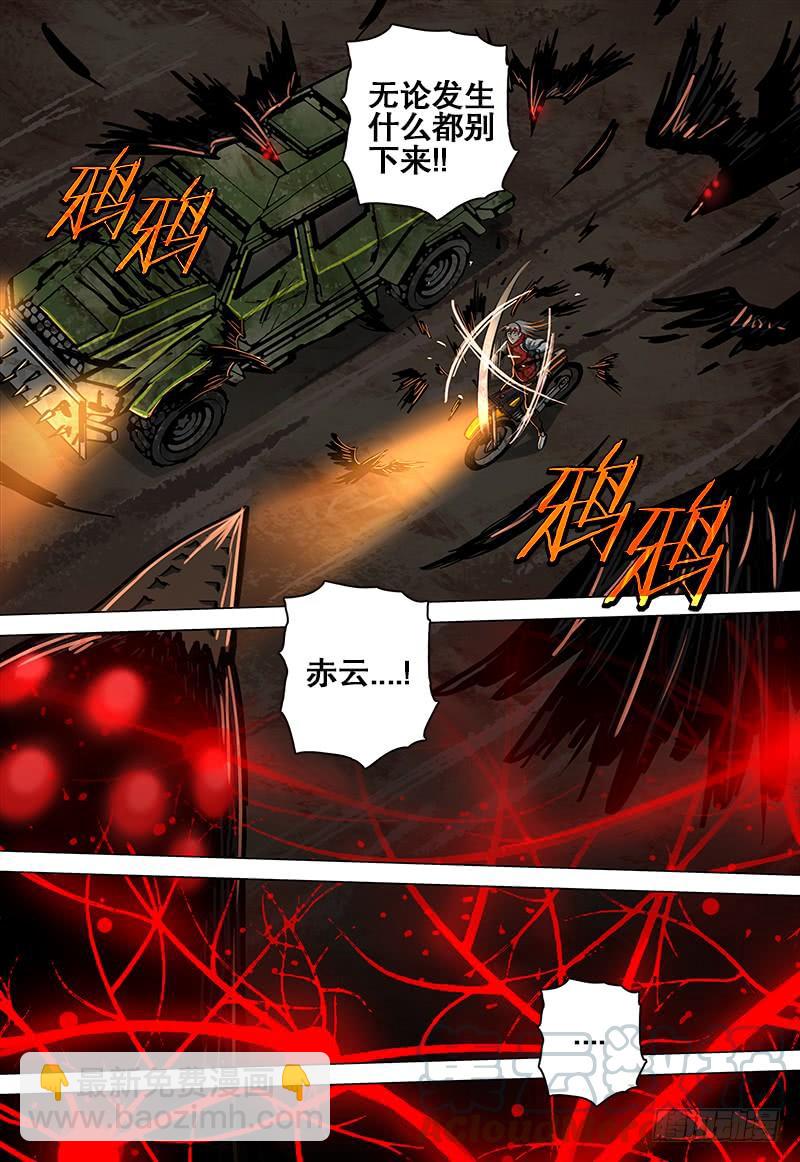 《极限之地》076 驭兽者 第11页