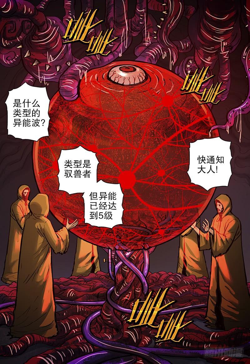 《极限之地》076 驭兽者 第13页