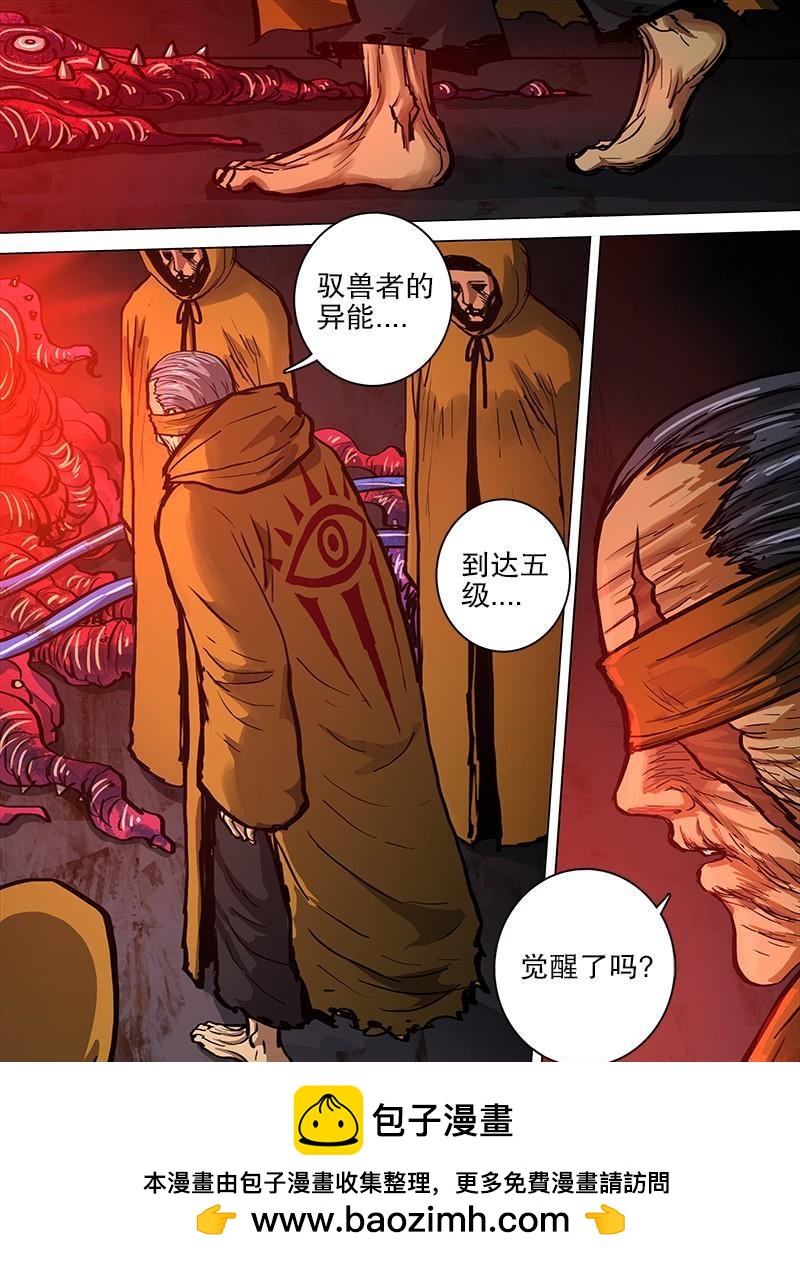 《极限之地》076 驭兽者 第14页