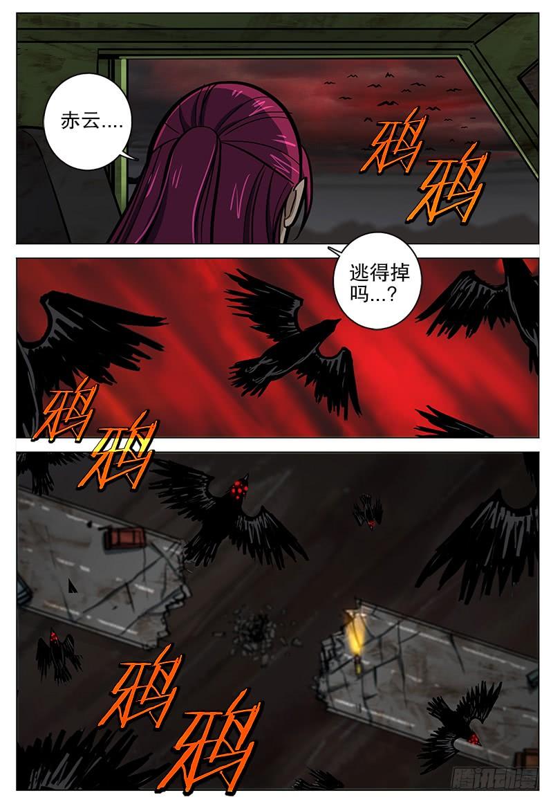 《极限之地》076 驭兽者 第3页