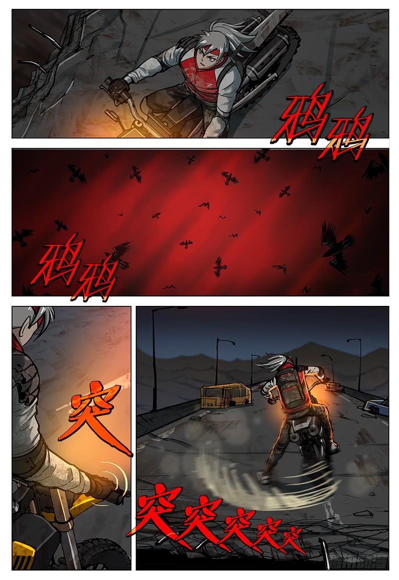 《极限之地》076 驭兽者 第5页