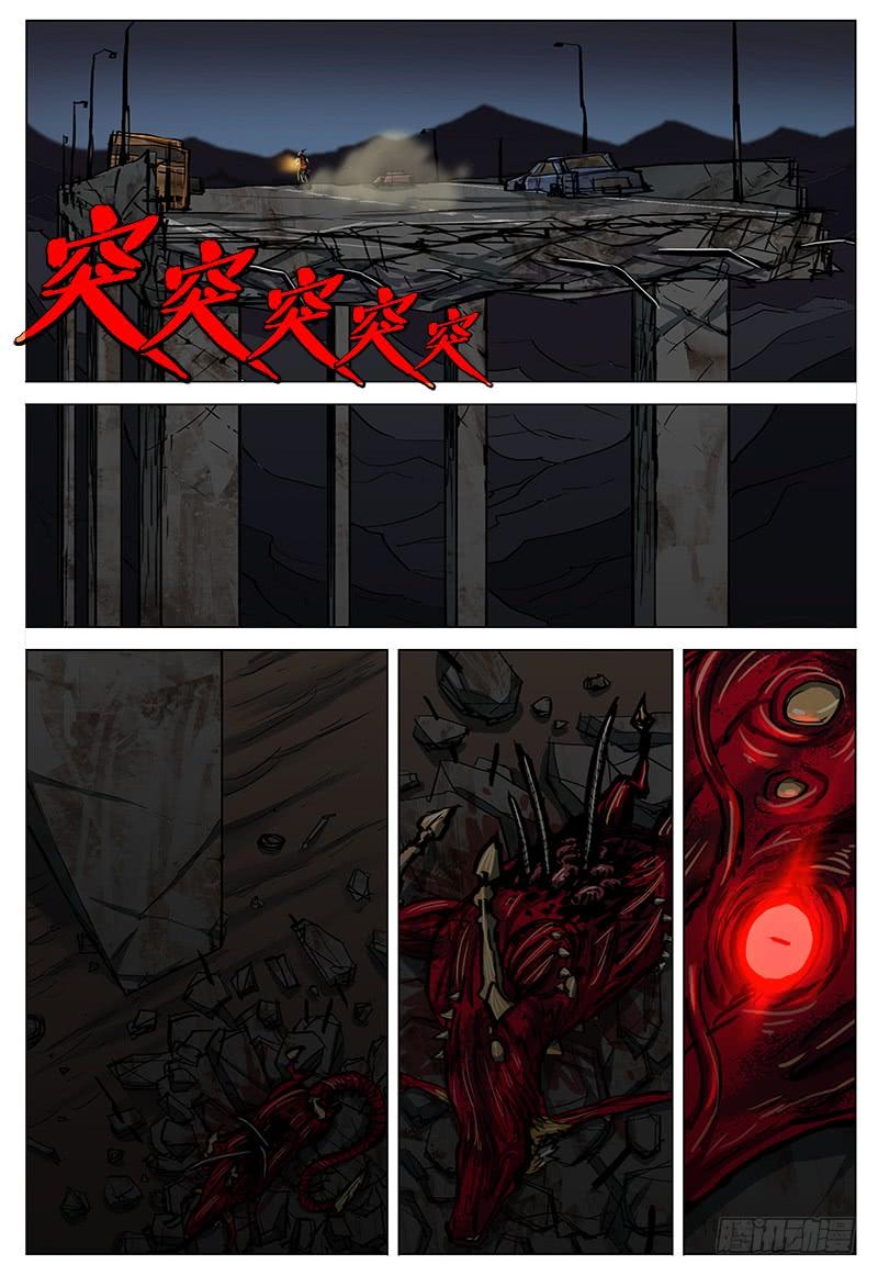 《极限之地》076 驭兽者 第6页