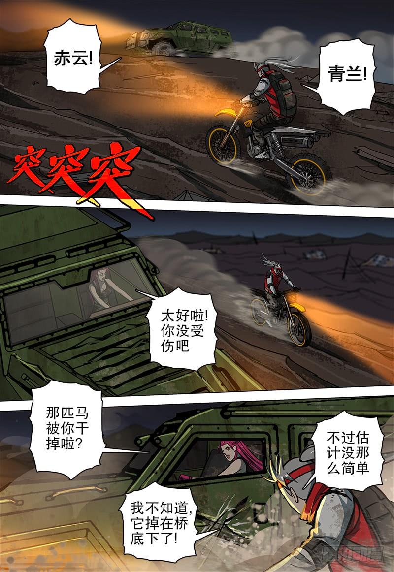 《极限之地》076 驭兽者 第7页