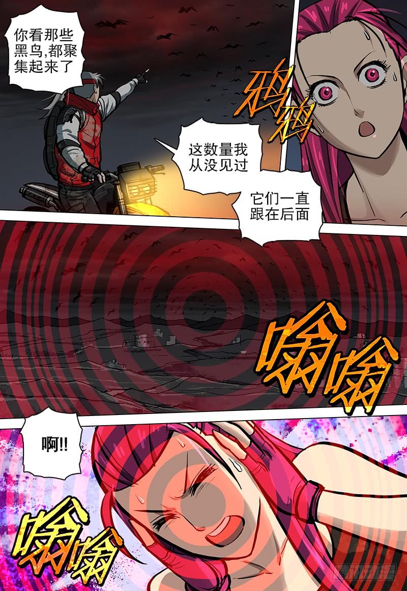 《极限之地》076 驭兽者 第8页