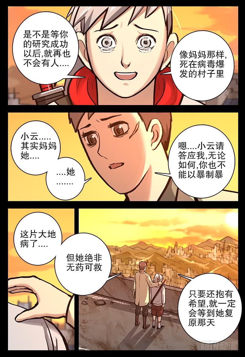 《极限之地》081 残阳 第10页