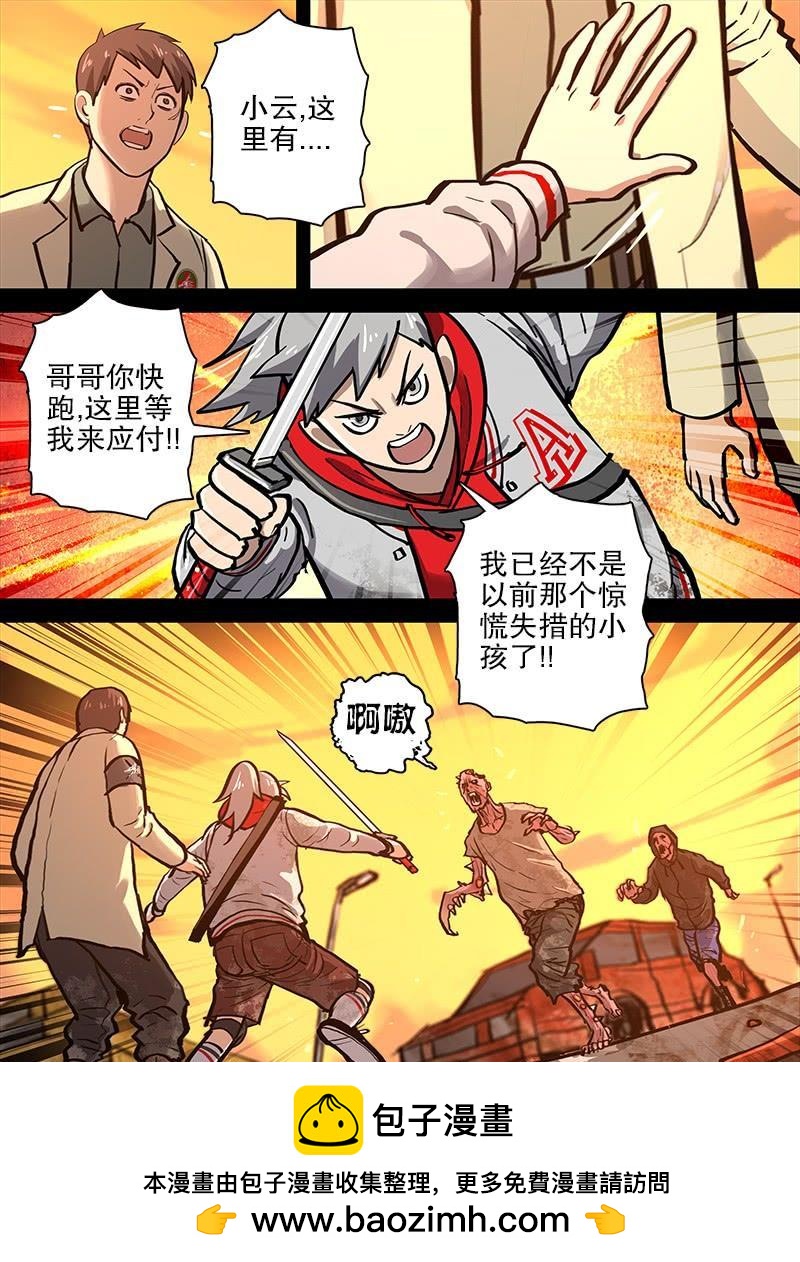 《极限之地》081 残阳 第12页