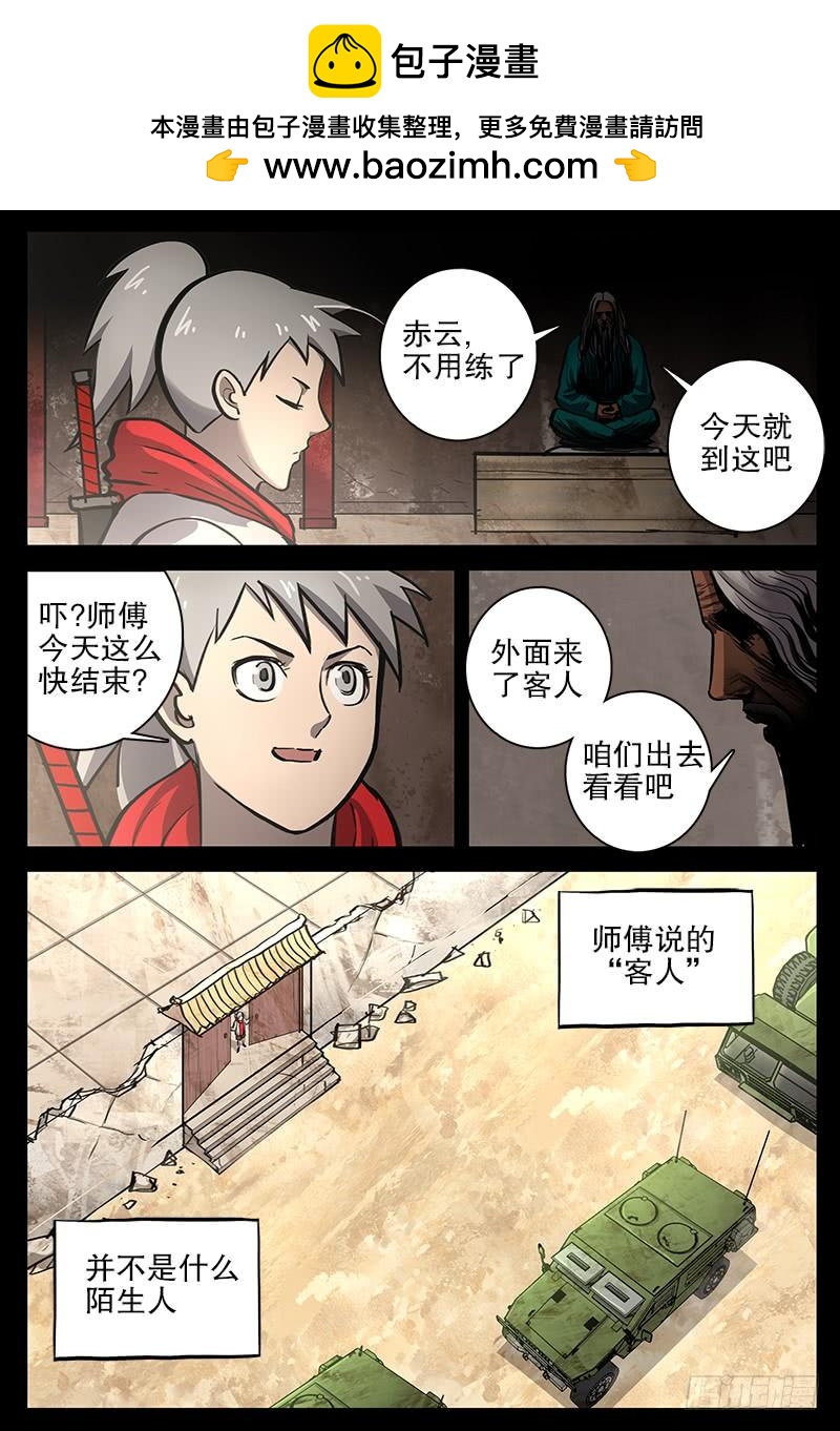 《极限之地》081 残阳 第3页
