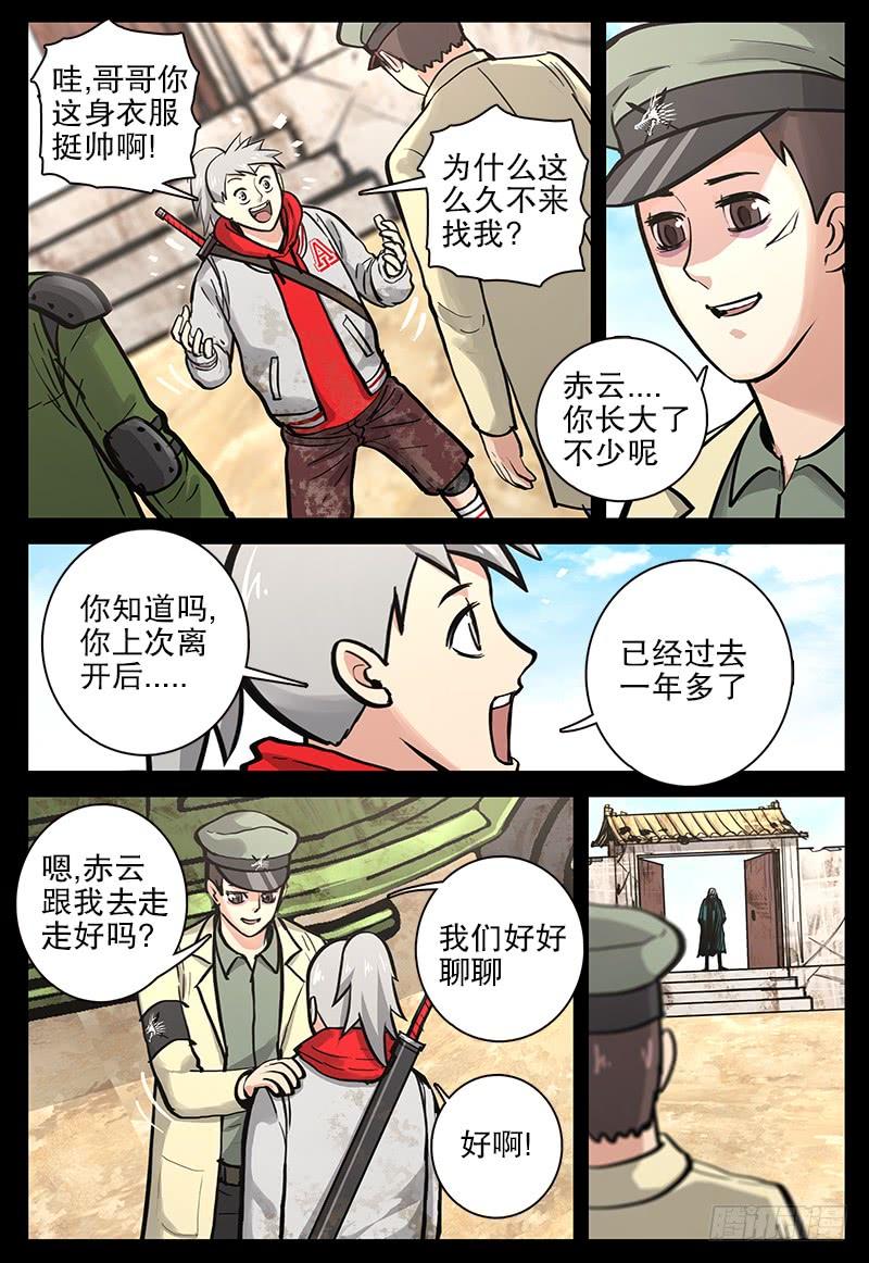 《极限之地》081 残阳 第5页
