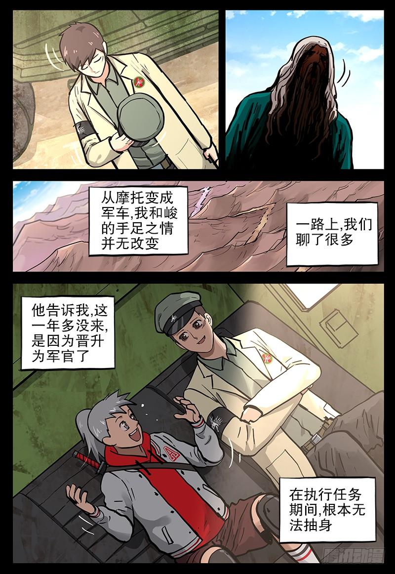《极限之地》081 残阳 第6页