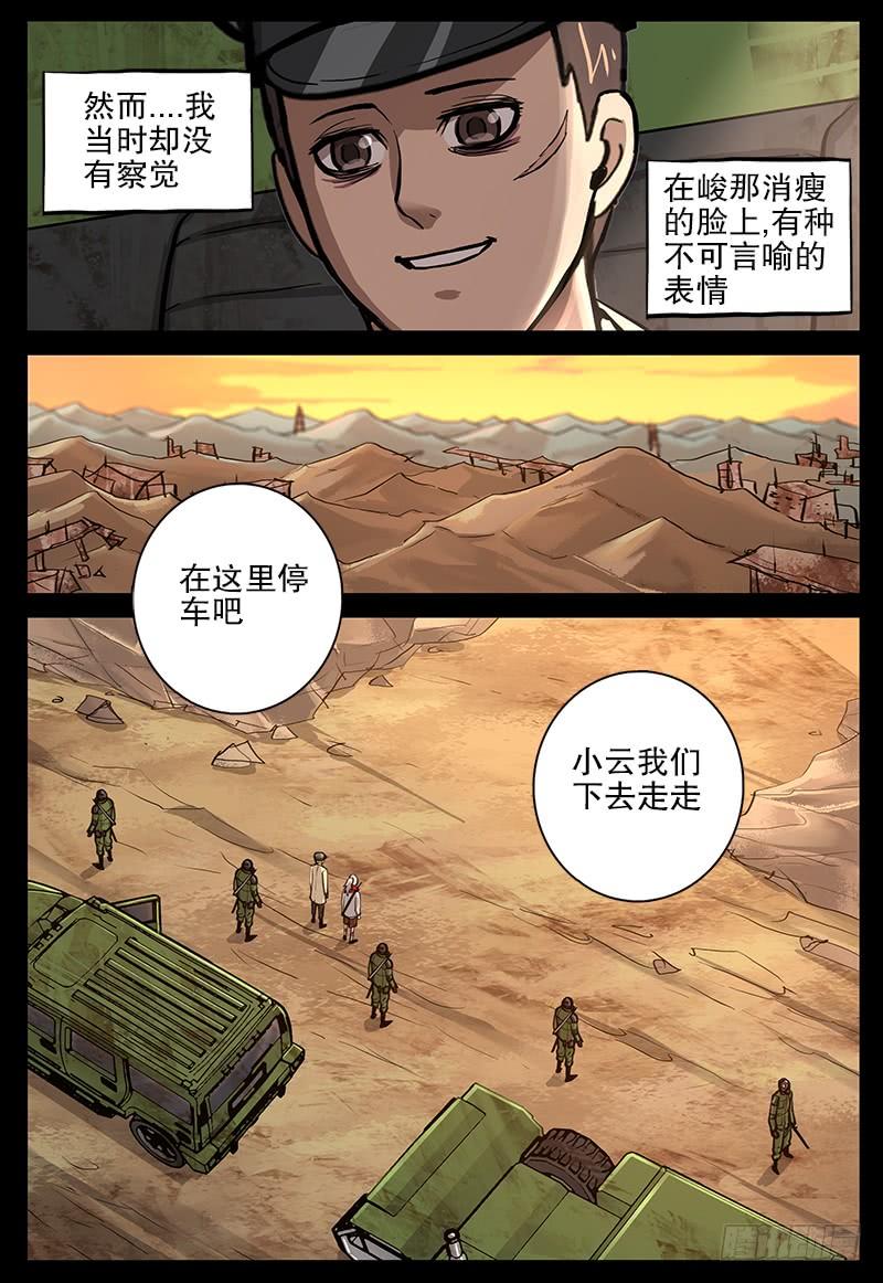 《极限之地》081 残阳 第7页