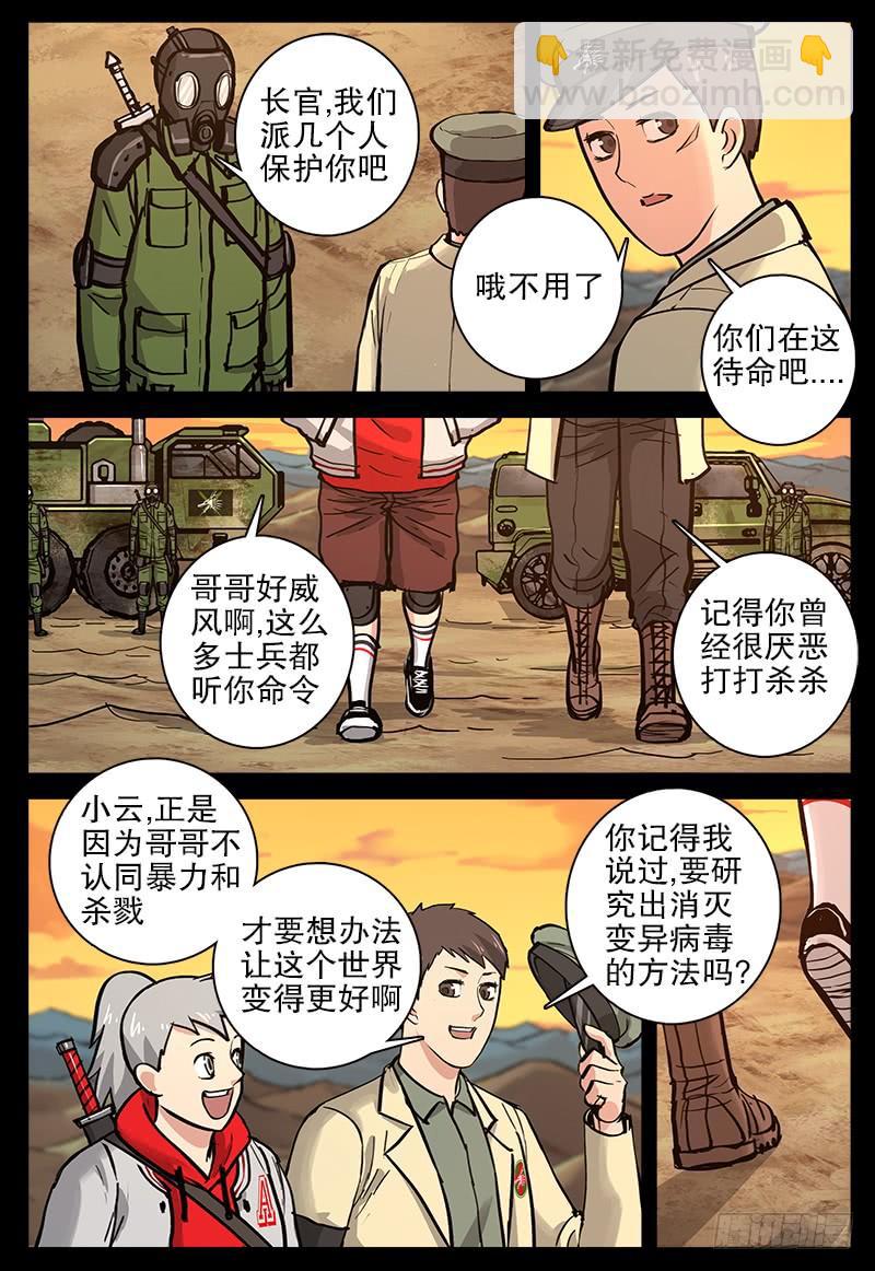 《极限之地》081 残阳 第8页