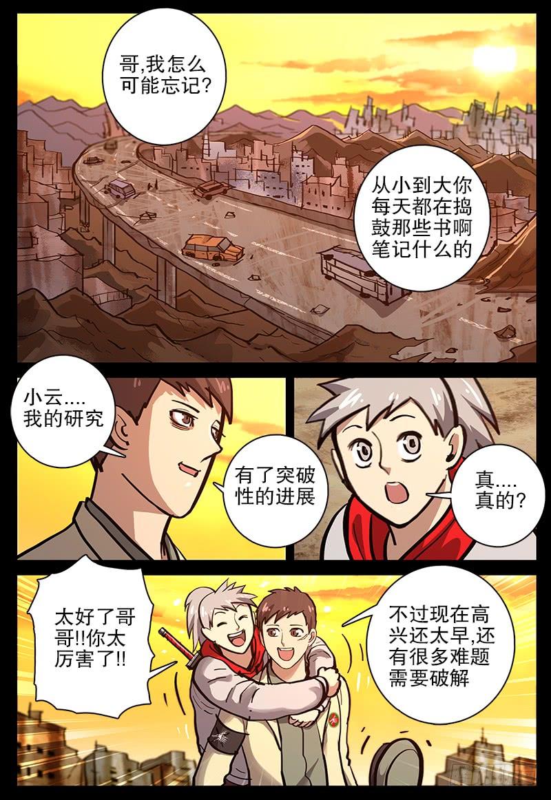 《极限之地》081 残阳 第9页