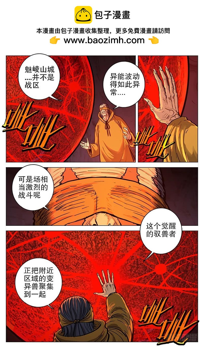 《极限之地》077 觉醒 第2页