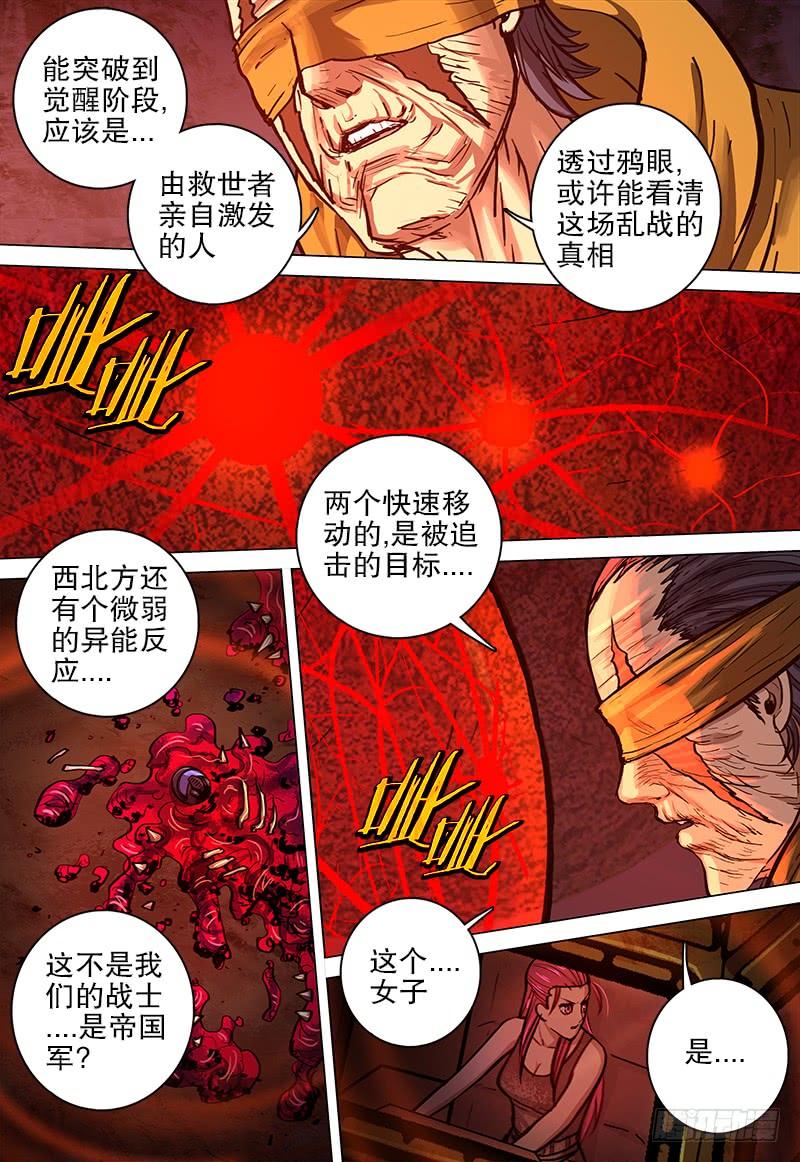 《极限之地》077 觉醒 第3页