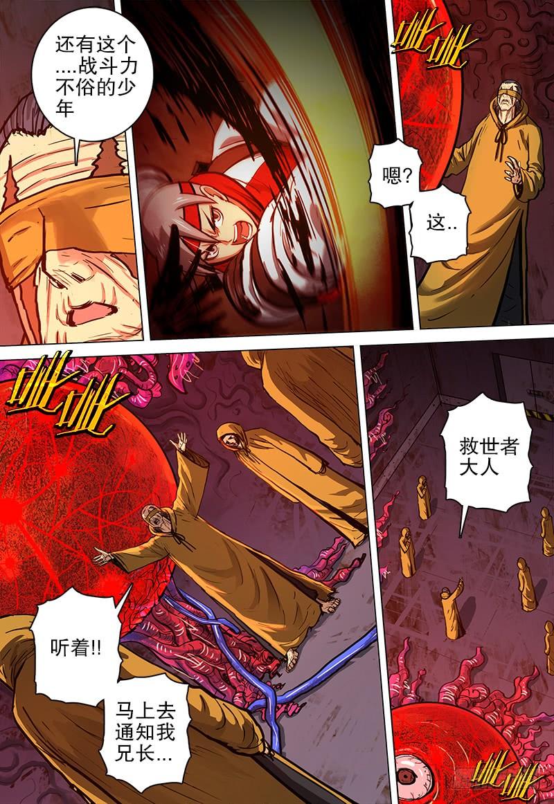 《极限之地》077 觉醒 第4页