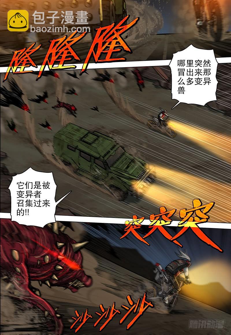 《极限之地》077 觉醒 第6页