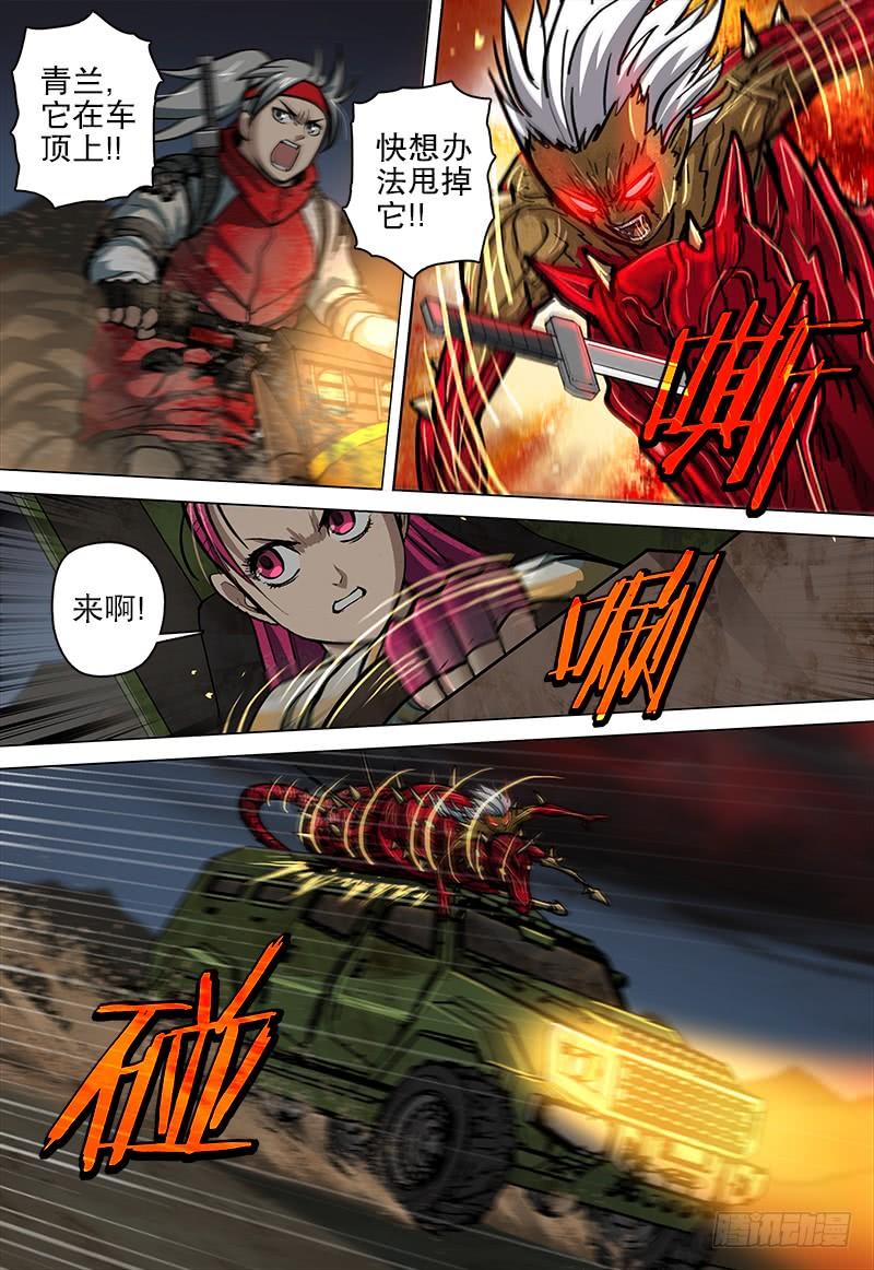 《极限之地》077 觉醒 第9页