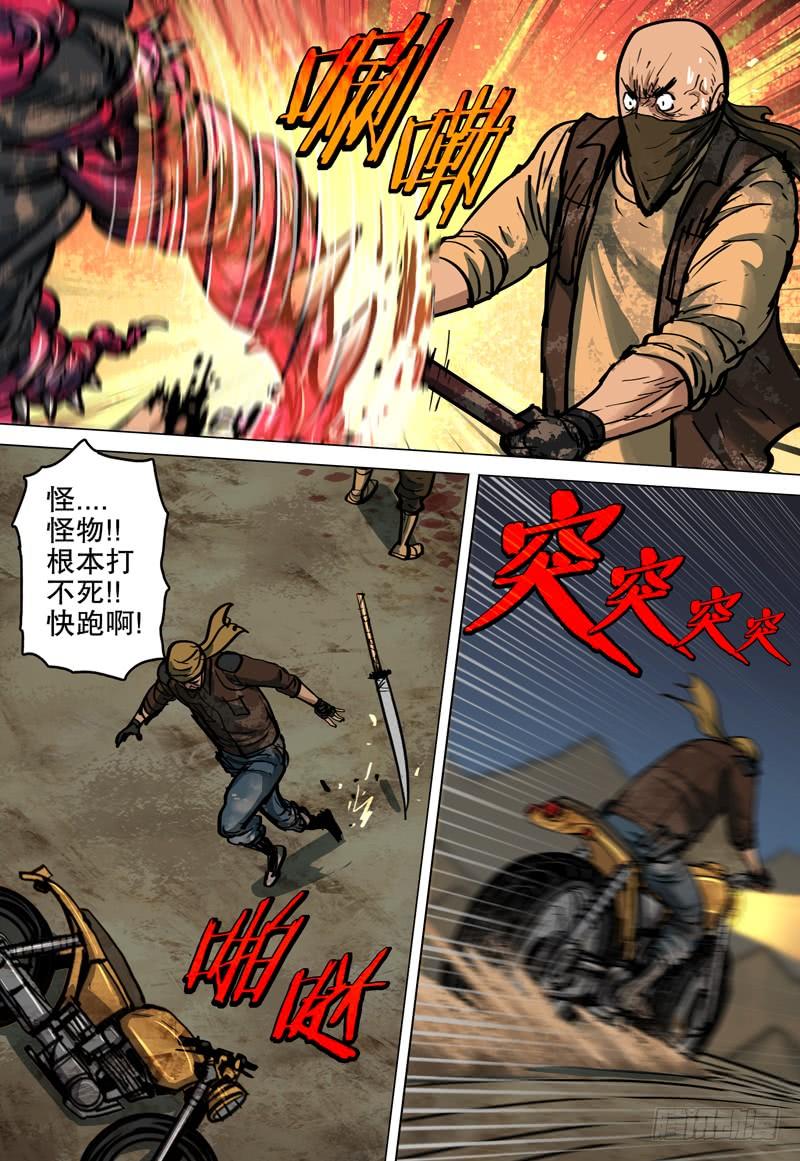 《极限之地》072 失控 第13页