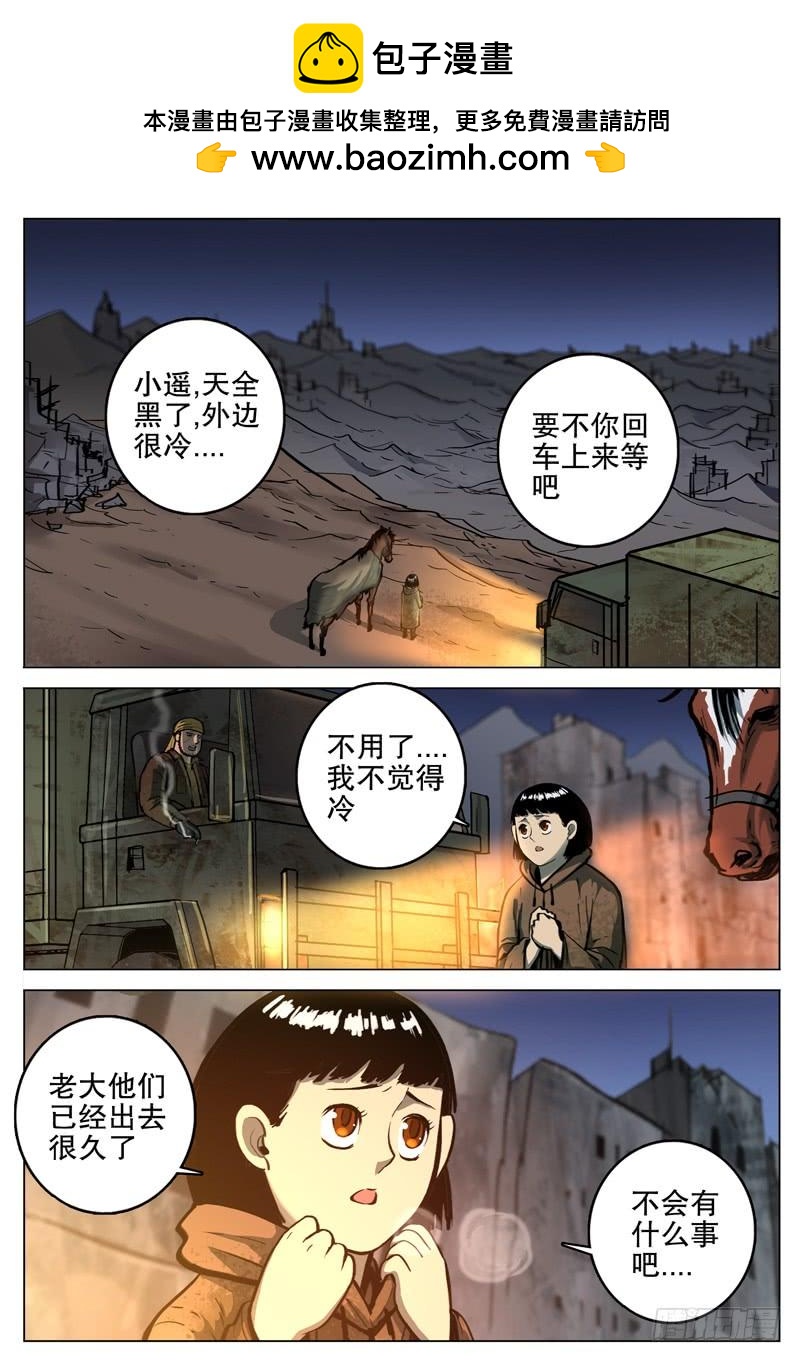 《极限之地》072 失控 第2页