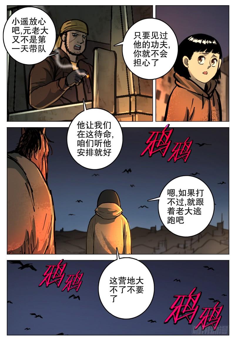 《极限之地》072 失控 第3页