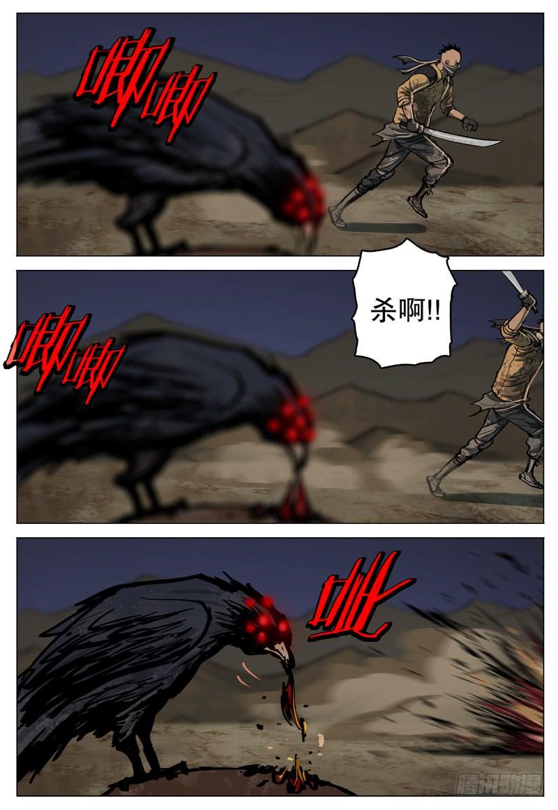 《极限之地》072 失控 第4页